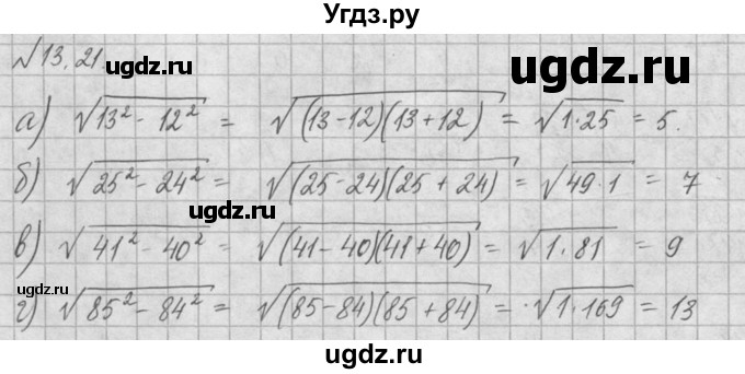 ГДЗ (Решебник) по алгебре 8 класс (задачник) А.Г. Мордкович / § 13 номер / 21