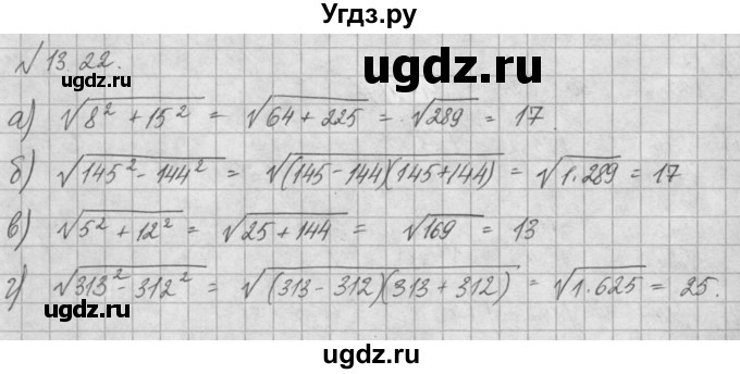 ГДЗ (Решебник) по алгебре 8 класс (задачник) А.Г. Мордкович / § 13 номер / 22