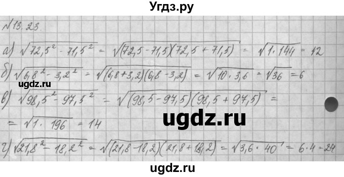 ГДЗ (Решебник) по алгебре 8 класс (задачник) А.Г. Мордкович / § 13 номер / 23