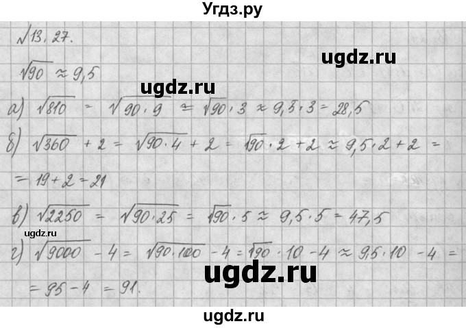 ГДЗ (Решебник) по алгебре 8 класс (задачник) А.Г. Мордкович / § 13 номер / 27