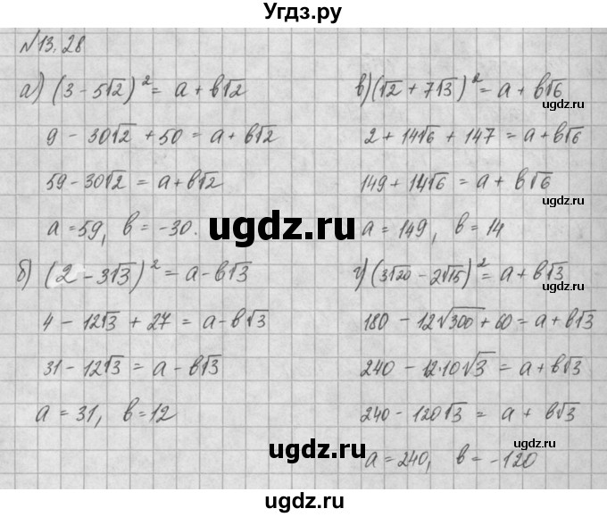 ГДЗ (Решебник) по алгебре 8 класс (задачник) А.Г. Мордкович / § 13 номер / 28