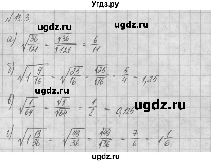 ГДЗ (Решебник) по алгебре 8 класс (задачник) А.Г. Мордкович / § 13 номер / 3