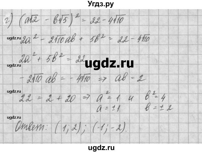 ГДЗ (Решебник) по алгебре 8 класс (задачник) А.Г. Мордкович / § 13 номер / 30(продолжение 2)