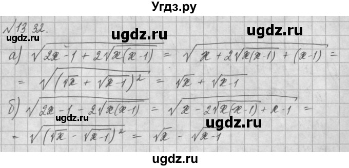 ГДЗ (Решебник) по алгебре 8 класс (задачник) А.Г. Мордкович / § 13 номер / 32