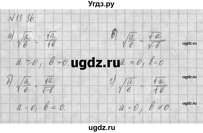 ГДЗ (Решебник) по алгебре 8 класс (задачник) А.Г. Мордкович / § 13 номер / 36