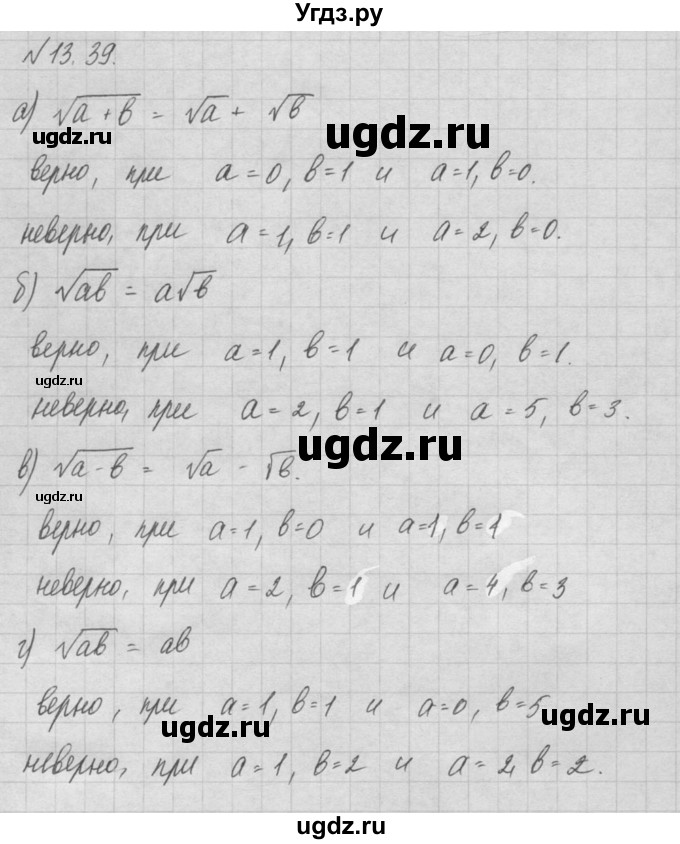 ГДЗ (Решебник) по алгебре 8 класс (задачник) А.Г. Мордкович / § 13 номер / 39