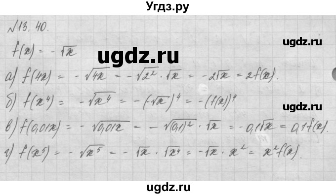 ГДЗ (Решебник) по алгебре 8 класс (задачник) А.Г. Мордкович / § 13 номер / 40