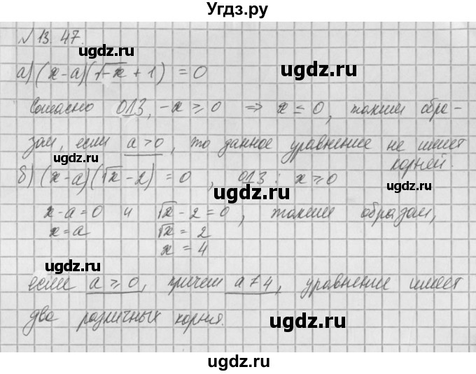 ГДЗ (Решебник) по алгебре 8 класс (задачник) А.Г. Мордкович / § 13 номер / 47