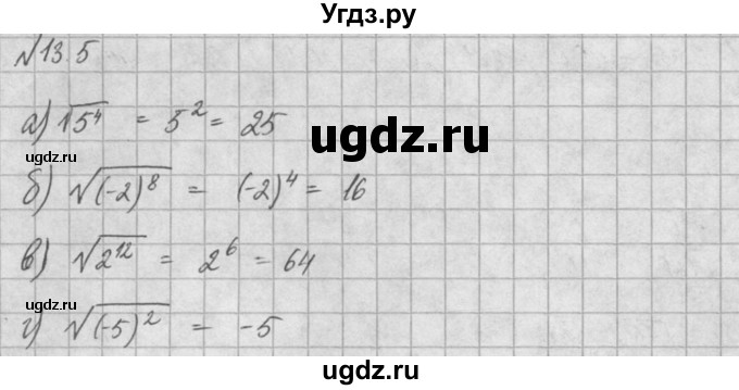 ГДЗ (Решебник) по алгебре 8 класс (задачник) А.Г. Мордкович / § 13 номер / 5