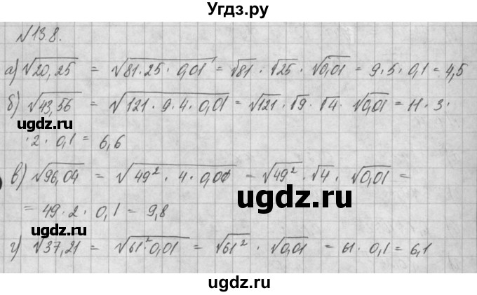 ГДЗ (Решебник) по алгебре 8 класс (задачник) А.Г. Мордкович / § 13 номер / 8