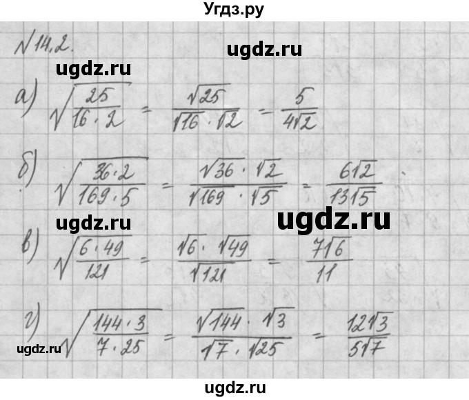 ГДЗ (Решебник) по алгебре 8 класс (задачник) А.Г. Мордкович / § 14 номер / 2