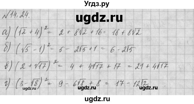 ГДЗ (Решебник) по алгебре 8 класс (задачник) А.Г. Мордкович / § 14 номер / 24