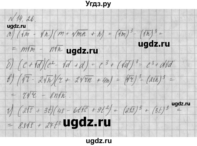ГДЗ (Решебник) по алгебре 8 класс (задачник) А.Г. Мордкович / § 14 номер / 26