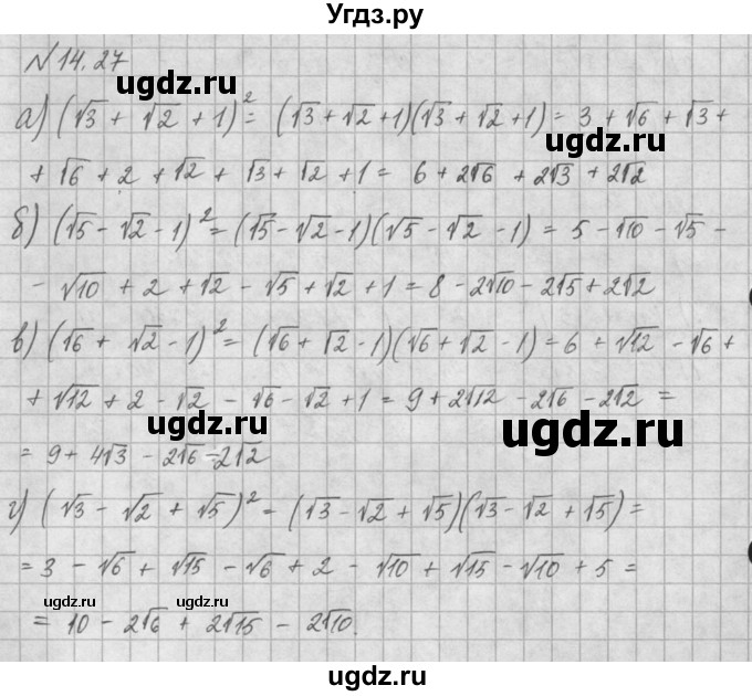 ГДЗ (Решебник) по алгебре 8 класс (задачник) А.Г. Мордкович / § 14 номер / 27
