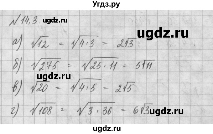 ГДЗ (Решебник) по алгебре 8 класс (задачник) А.Г. Мордкович / § 14 номер / 3