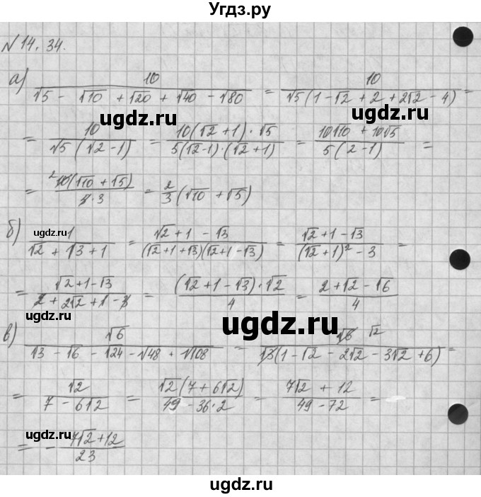 ГДЗ (Решебник) по алгебре 8 класс (задачник) А.Г. Мордкович / § 14 номер / 34