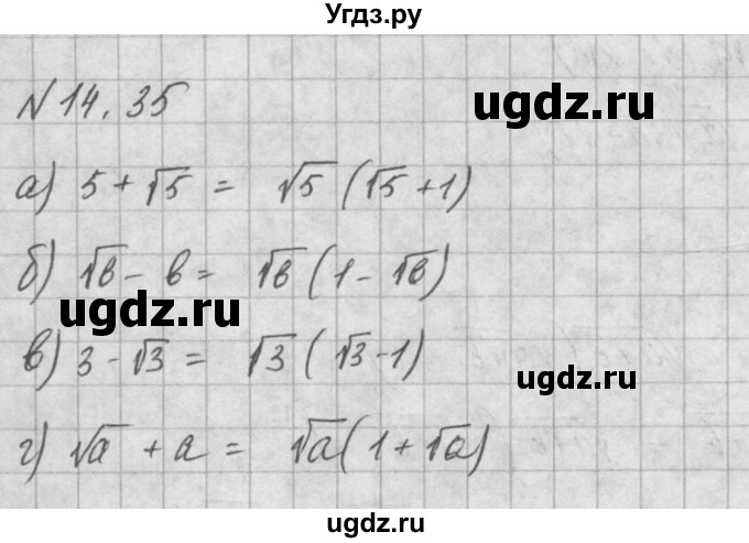 ГДЗ (Решебник) по алгебре 8 класс (задачник) А.Г. Мордкович / § 14 номер / 35