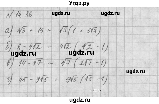 ГДЗ (Решебник) по алгебре 8 класс (задачник) А.Г. Мордкович / § 14 номер / 36
