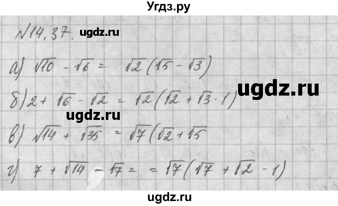 ГДЗ (Решебник) по алгебре 8 класс (задачник) А.Г. Мордкович / § 14 номер / 37