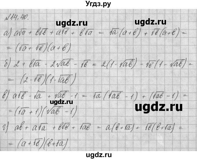 ГДЗ (Решебник) по алгебре 8 класс (задачник) А.Г. Мордкович / § 14 номер / 40