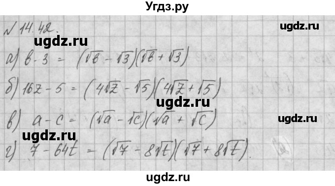 ГДЗ (Решебник) по алгебре 8 класс (задачник) А.Г. Мордкович / § 14 номер / 42