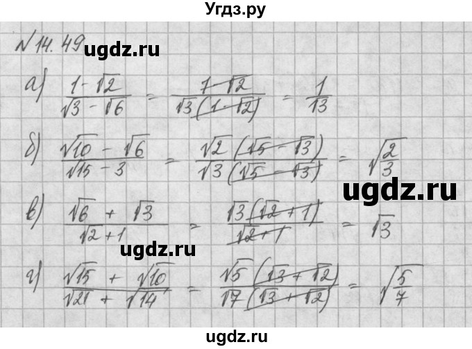ГДЗ (Решебник) по алгебре 8 класс (задачник) А.Г. Мордкович / § 14 номер / 49