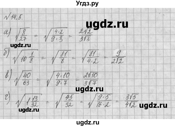 ГДЗ (Решебник) по алгебре 8 класс (задачник) А.Г. Мордкович / § 14 номер / 5