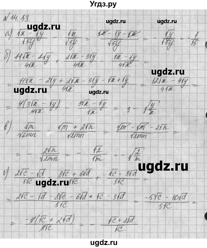 ГДЗ (Решебник) по алгебре 8 класс (задачник) А.Г. Мордкович / § 14 номер / 53