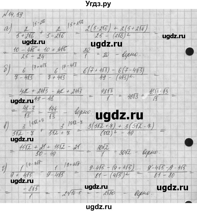 ГДЗ (Решебник) по алгебре 8 класс (задачник) А.Г. Мордкович / § 14 номер / 59