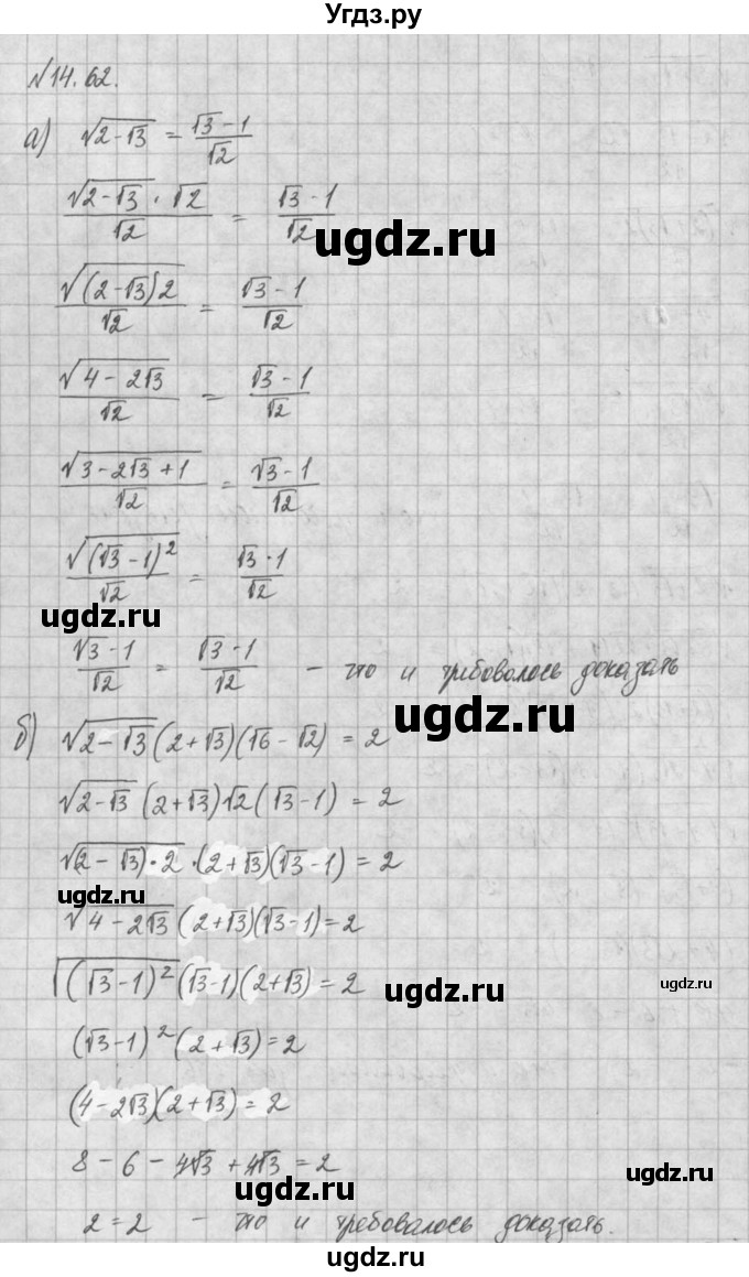 ГДЗ (Решебник) по алгебре 8 класс (задачник) А.Г. Мордкович / § 14 номер / 62