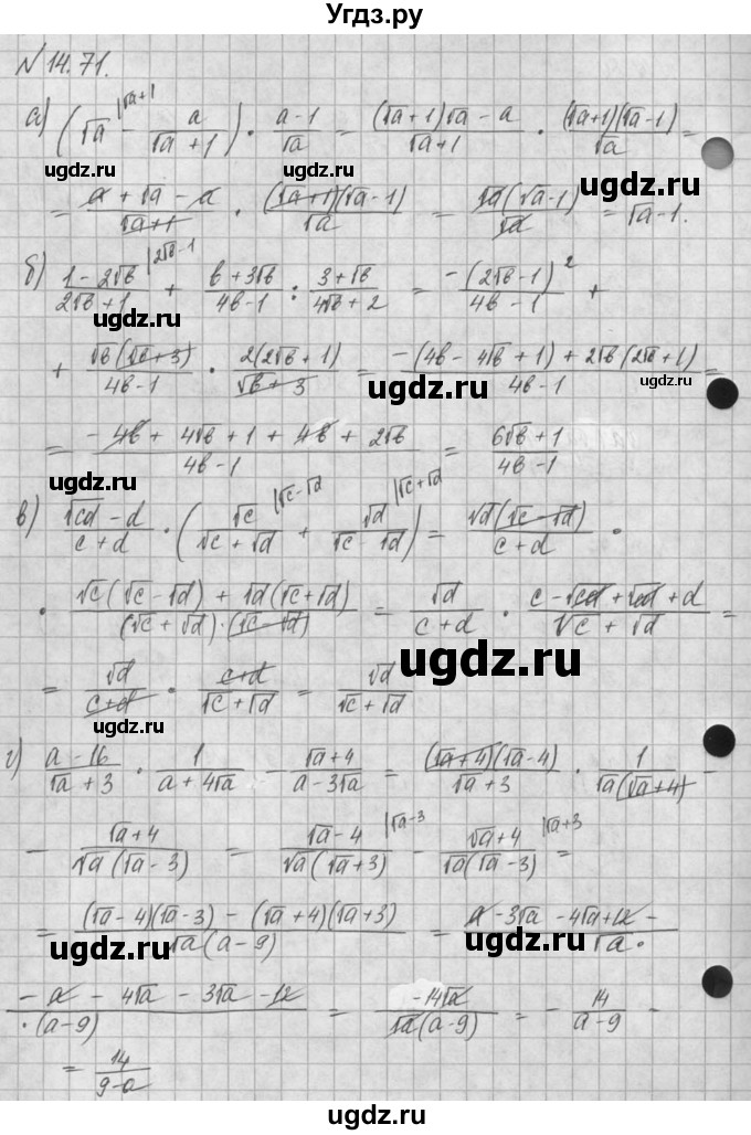 ГДЗ (Решебник) по алгебре 8 класс (задачник) А.Г. Мордкович / § 14 номер / 71
