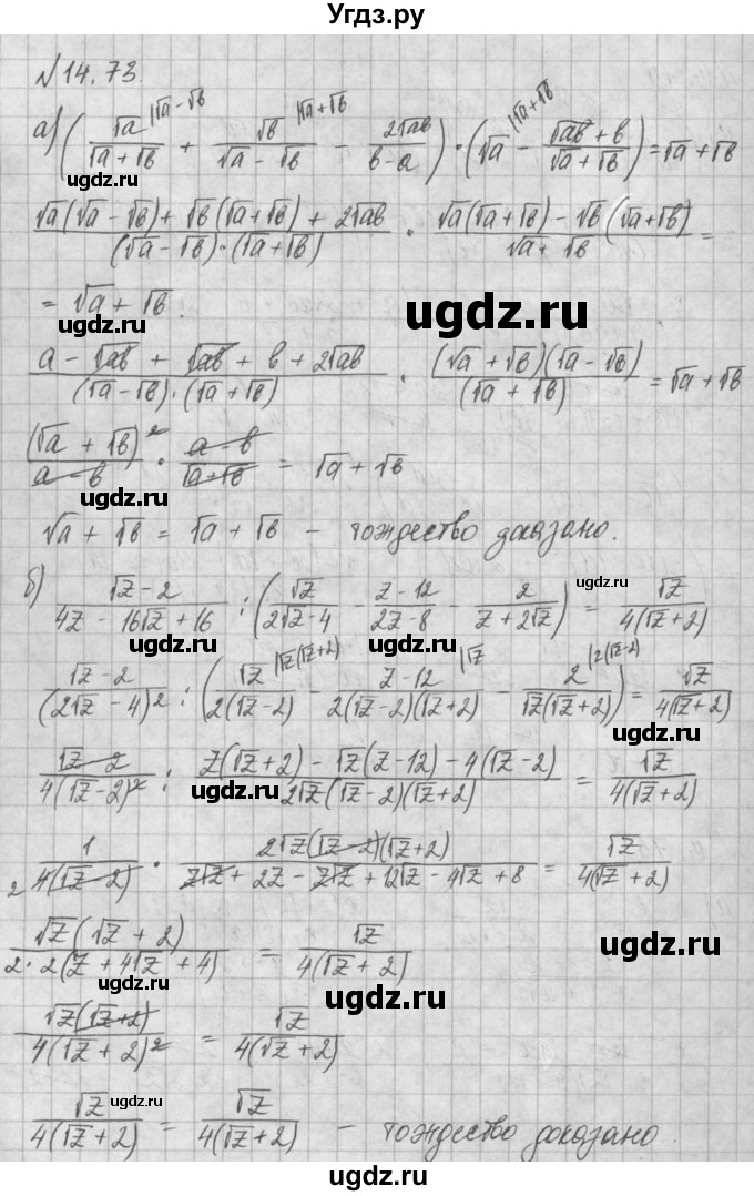 ГДЗ (Решебник) по алгебре 8 класс (задачник) А.Г. Мордкович / § 14 номер / 73