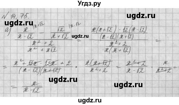 ГДЗ (Решебник) по алгебре 8 класс (задачник) А.Г. Мордкович / § 14 номер / 75