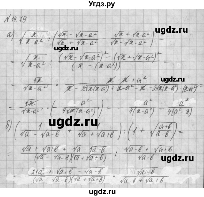 ГДЗ (Решебник) по алгебре 8 класс (задачник) А.Г. Мордкович / § 14 номер / 79