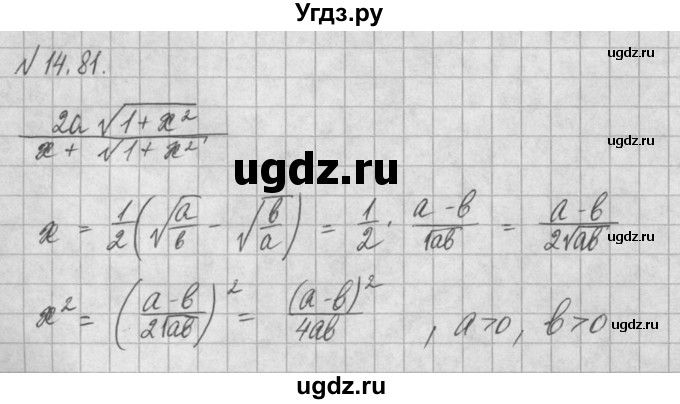 ГДЗ (Решебник) по алгебре 8 класс (задачник) А.Г. Мордкович / § 14 номер / 81