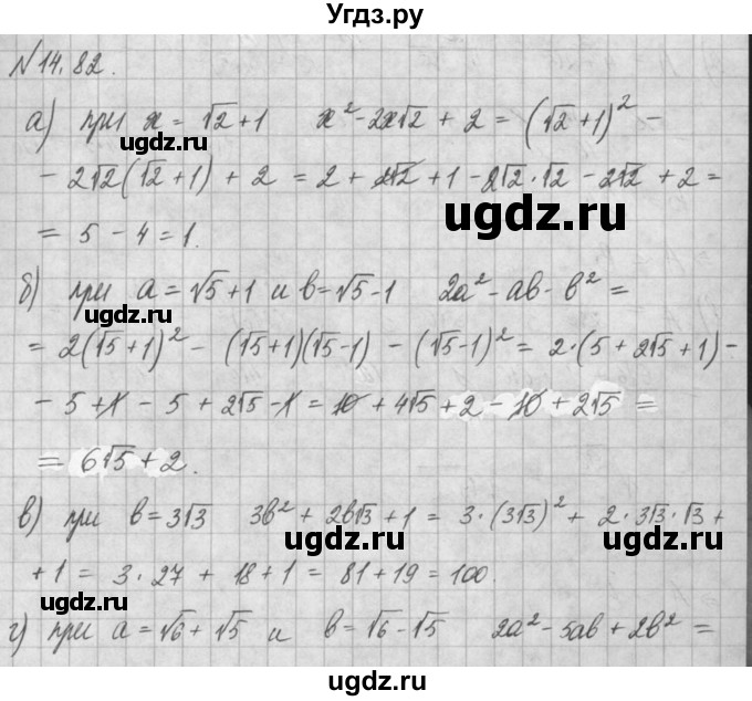 ГДЗ (Решебник) по алгебре 8 класс (задачник) А.Г. Мордкович / § 14 номер / 82