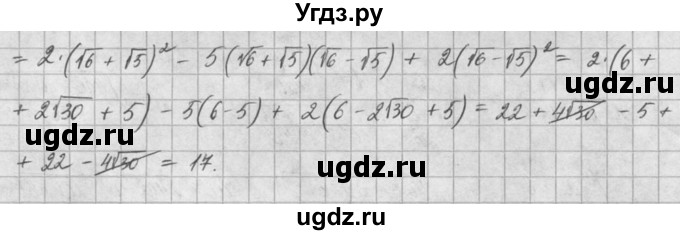 ГДЗ (Решебник) по алгебре 8 класс (задачник) А.Г. Мордкович / § 14 номер / 82(продолжение 2)