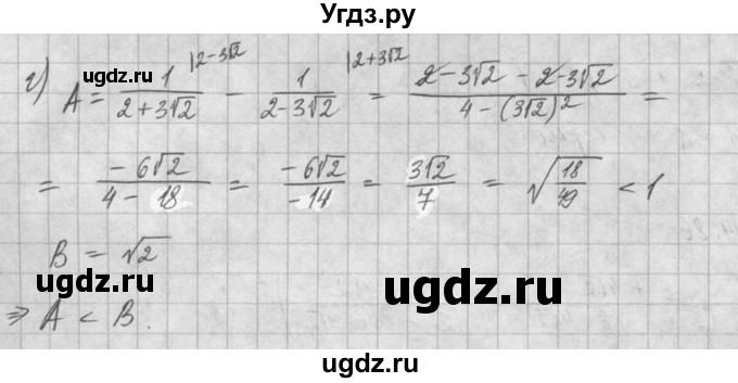 ГДЗ (Решебник) по алгебре 8 класс (задачник) А.Г. Мордкович / § 14 номер / 83(продолжение 2)