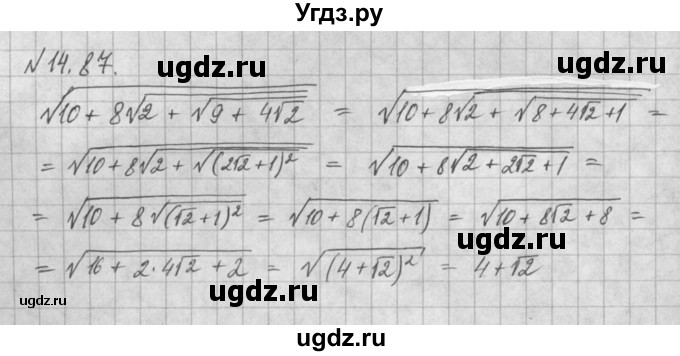 ГДЗ (Решебник) по алгебре 8 класс (задачник) А.Г. Мордкович / § 14 номер / 87