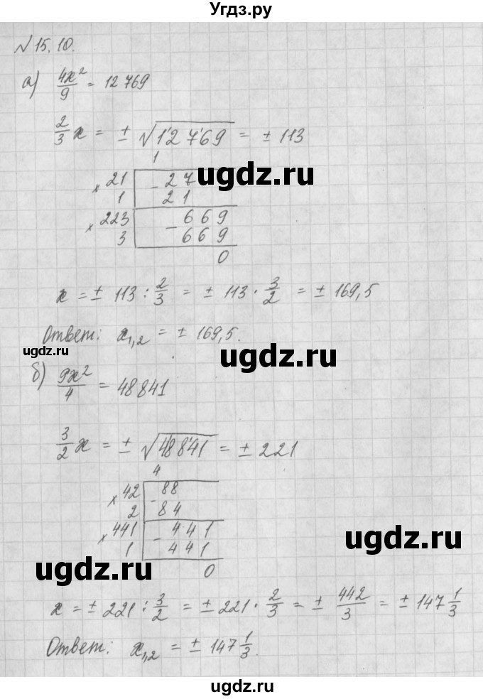 ГДЗ (Решебник) по алгебре 8 класс (задачник) А.Г. Мордкович / § 15 номер / 10