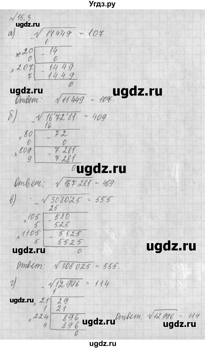 ГДЗ (Решебник) по алгебре 8 класс (задачник) А.Г. Мордкович / § 15 номер / 3