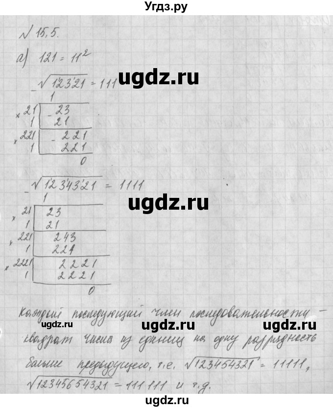 ГДЗ (Решебник) по алгебре 8 класс (задачник) А.Г. Мордкович / § 15 номер / 5
