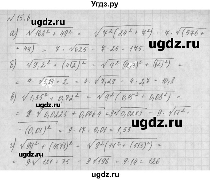 ГДЗ (Решебник) по алгебре 8 класс (задачник) А.Г. Мордкович / § 15 номер / 6