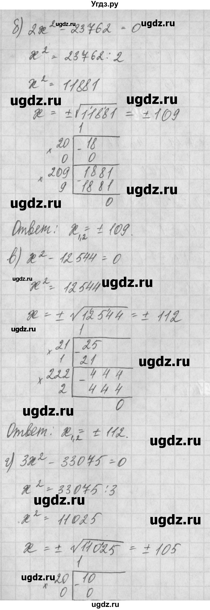ГДЗ (Решебник) по алгебре 8 класс (задачник) А.Г. Мордкович / § 15 номер / 7(продолжение 2)