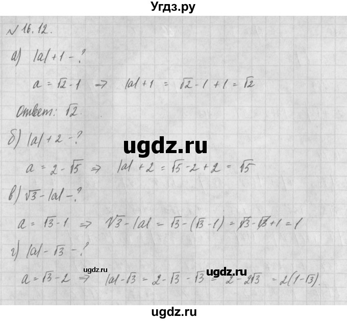 ГДЗ (Решебник) по алгебре 8 класс (задачник) А.Г. Мордкович / § 16 номер / 12