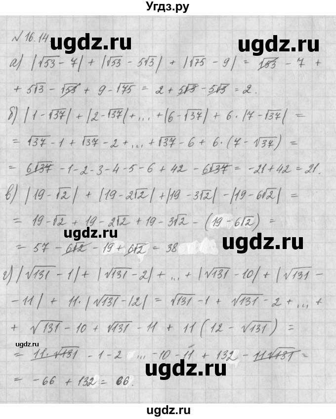 ГДЗ (Решебник) по алгебре 8 класс (задачник) А.Г. Мордкович / § 16 номер / 14