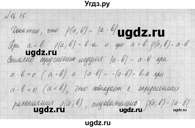 ГДЗ (Решебник) по алгебре 8 класс (задачник) А.Г. Мордкович / § 16 номер / 15