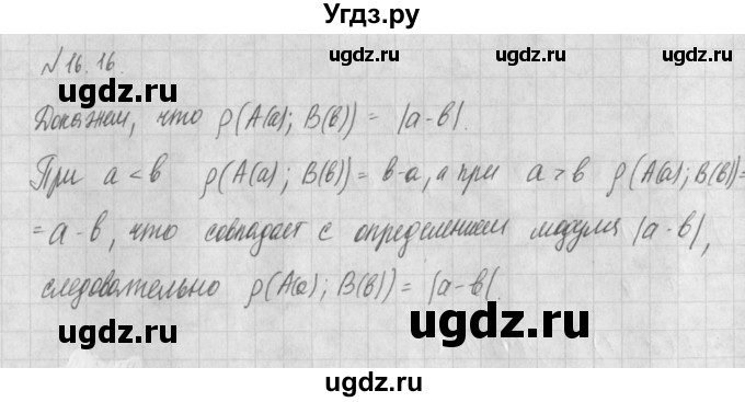 ГДЗ (Решебник) по алгебре 8 класс (задачник) А.Г. Мордкович / § 16 номер / 16