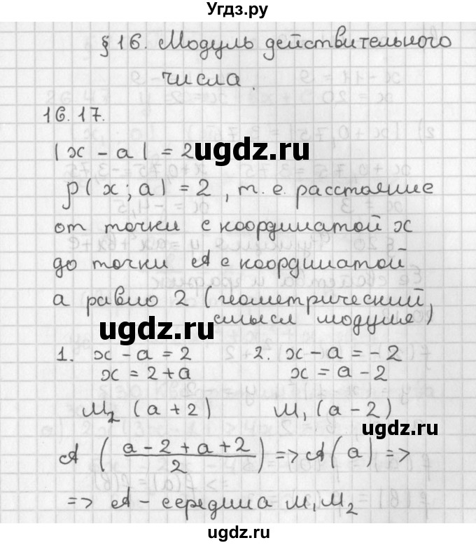 ГДЗ (Решебник) по алгебре 8 класс (задачник) А.Г. Мордкович / § 16 номер / 17