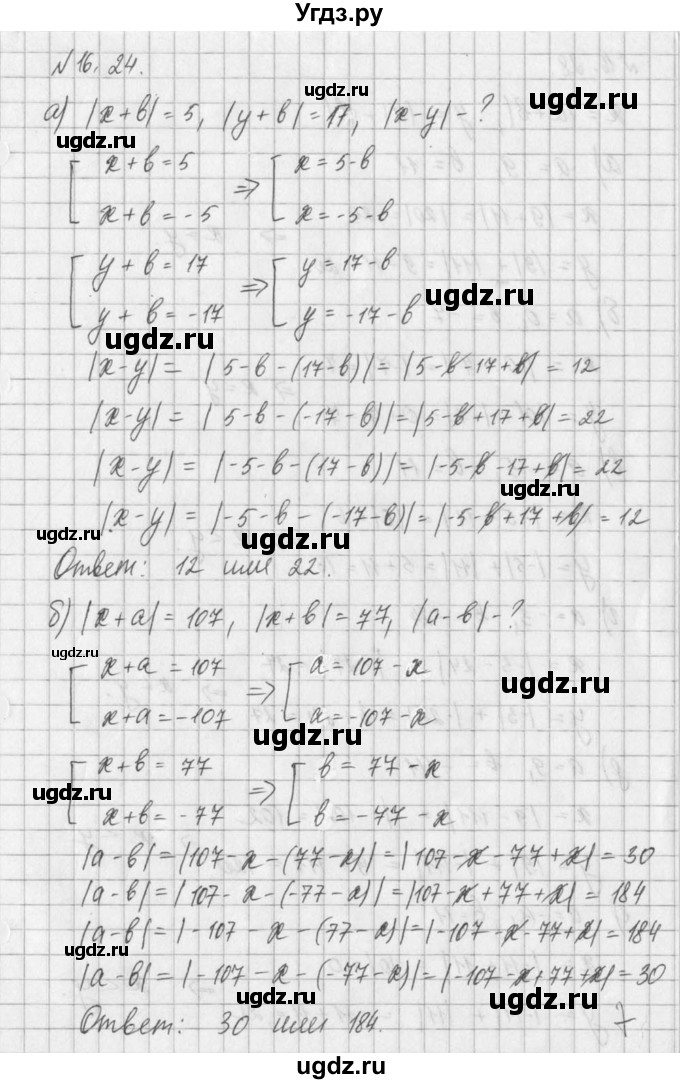 ГДЗ (Решебник) по алгебре 8 класс (задачник) А.Г. Мордкович / § 16 номер / 24